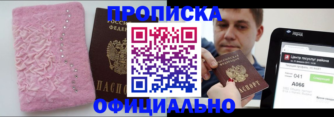 прописка регистрация в Заинске