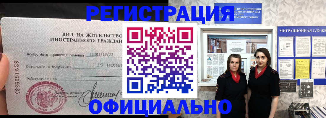 временная регистрация в квартире в Заинске