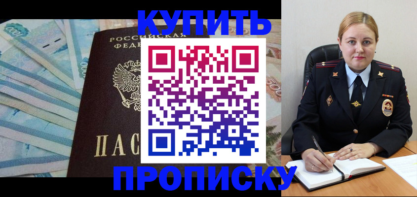 временная регистрация для школы в Заинске